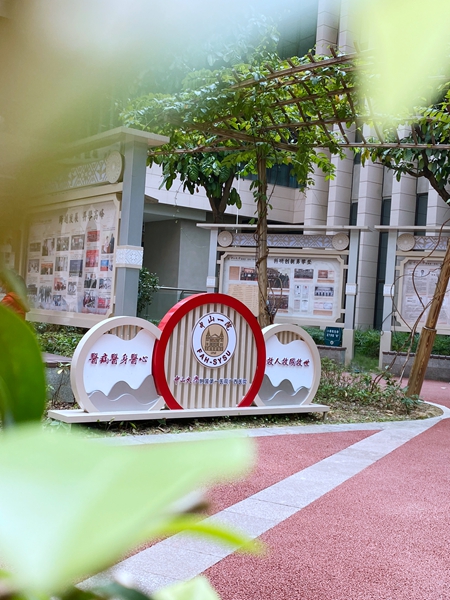院内环境