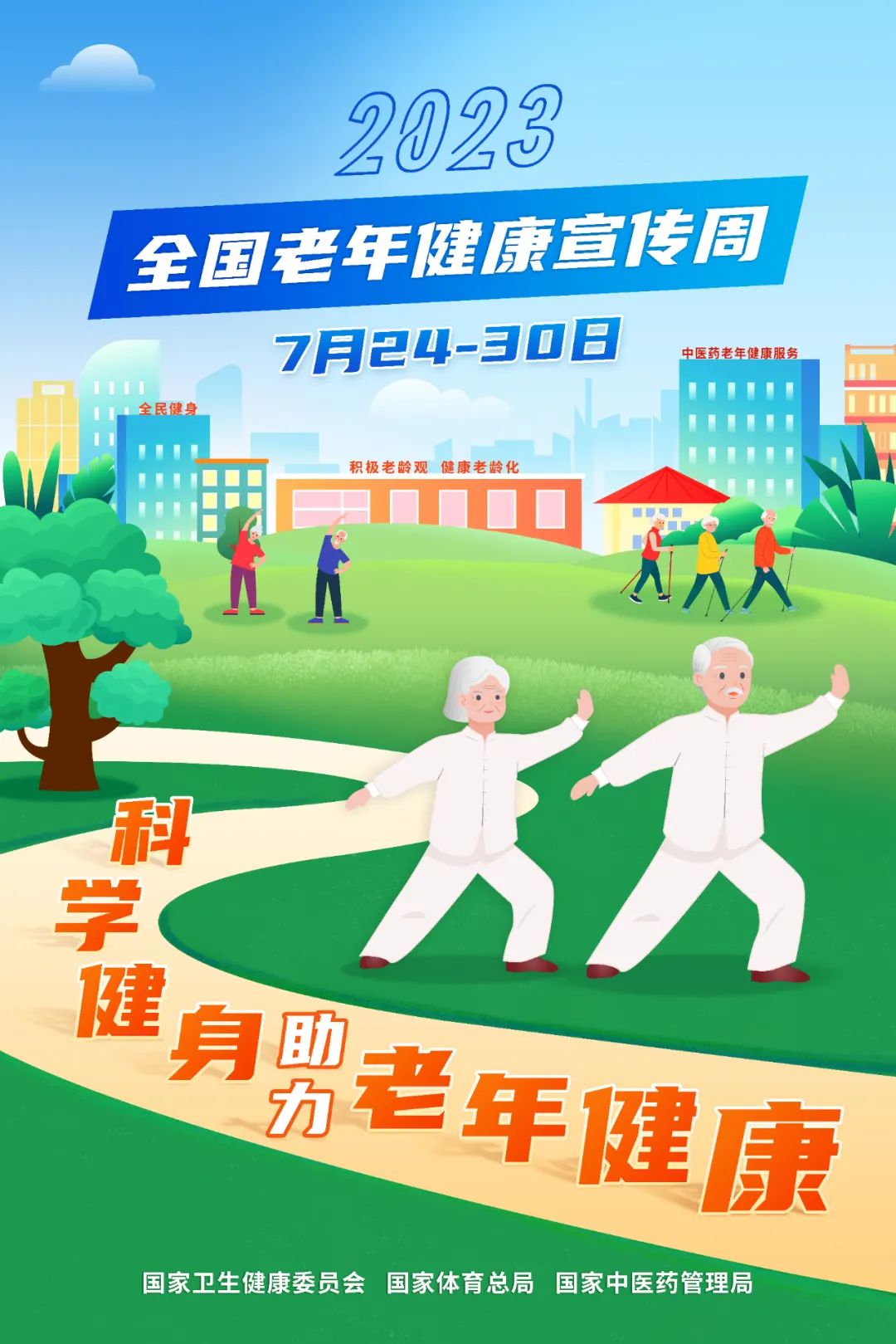 全国老年健康宣传周 | 关注阿尔茨海默病 预防老年痴呆