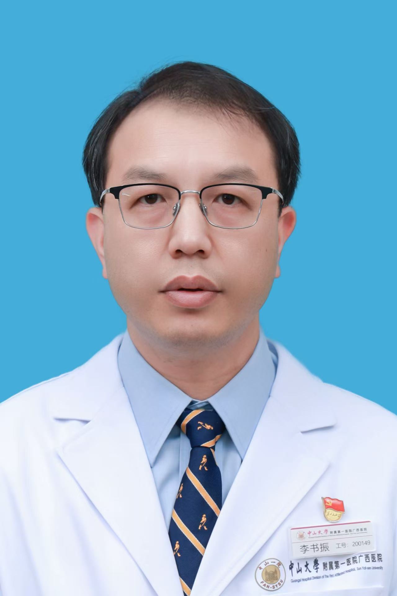 李书振