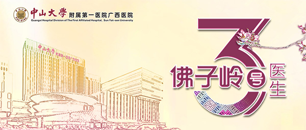 佛子岭3号医生